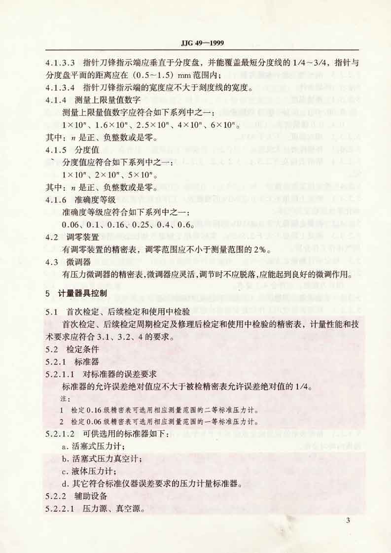 檢定規程P7
