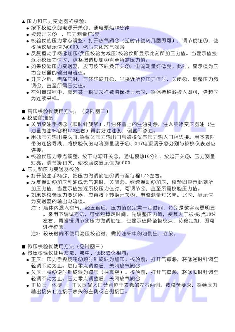 數字壓力校驗儀